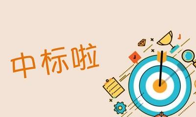 雙喜捷報(bào)！！！熱烈慶祝：內(nèi)蒙古郵政分公司代理金融網(wǎng)點(diǎn)安全防護(hù)門項(xiàng)目中標(biāo)；防尾隨門項(xiàng)目中標(biāo)