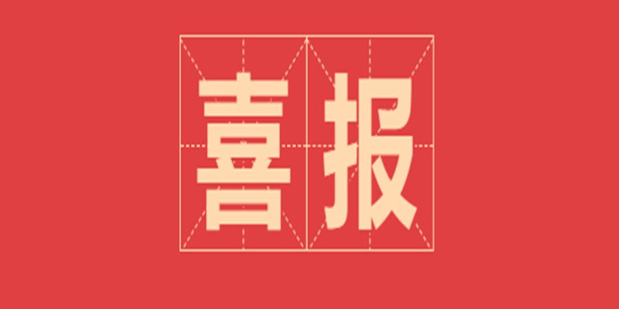 雙喜訊快報(bào)！?。?></div>
<span><h1>雙喜訊快報(bào)?。。?/h1>
<h2><span>2022-07-26</span>來(lái)源：本站 | 瀏覽：7025</h2>
<h3>近日收到雙喜捷報(bào)，我公司成功在中國(guó)郵政集團(tuán)有限公司安徽省分公司專用信筒信箱采購(gòu)項(xiàng)目競(jìng)標(biāo)中入圍，在此我們對(duì)為該項(xiàng)目的中標(biāo)付出辛勤努力的同事們表示熱烈的祝賀，希望再接再勵(lì)爭(zhēng)取更大成績(jī)！同時(shí)按照招標(biāo)相關(guān)要求順利完成項(xiàng)目。</h3>
</span>
</a>
 
<a href=
